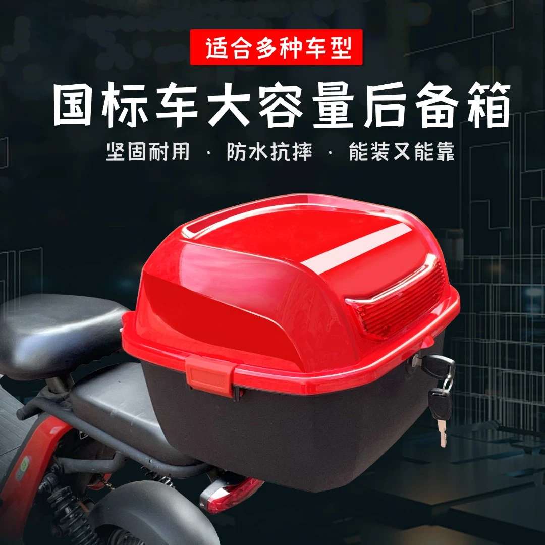 电动车后备箱小牛爱玛雅迪绿源电动自行车后尾箱防水防盗储物箱