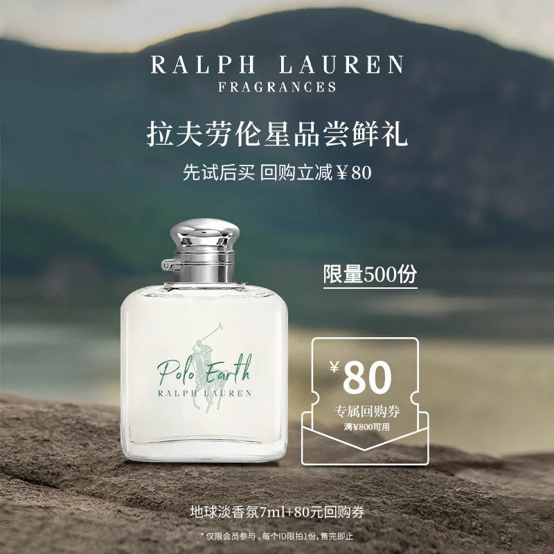 【会员专享回购】Ralph Lauren/拉夫劳伦地球淡香氛7ml+80元回购券