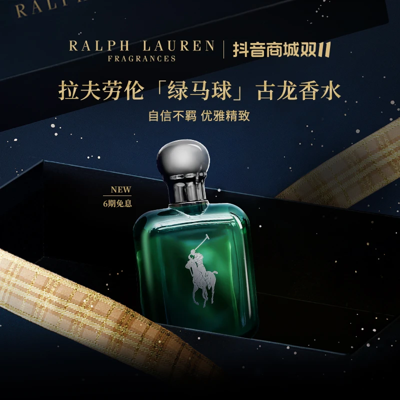【双11礼遇】拉夫劳伦绿马球古龙香水 正品大牌 持久留香 送男友