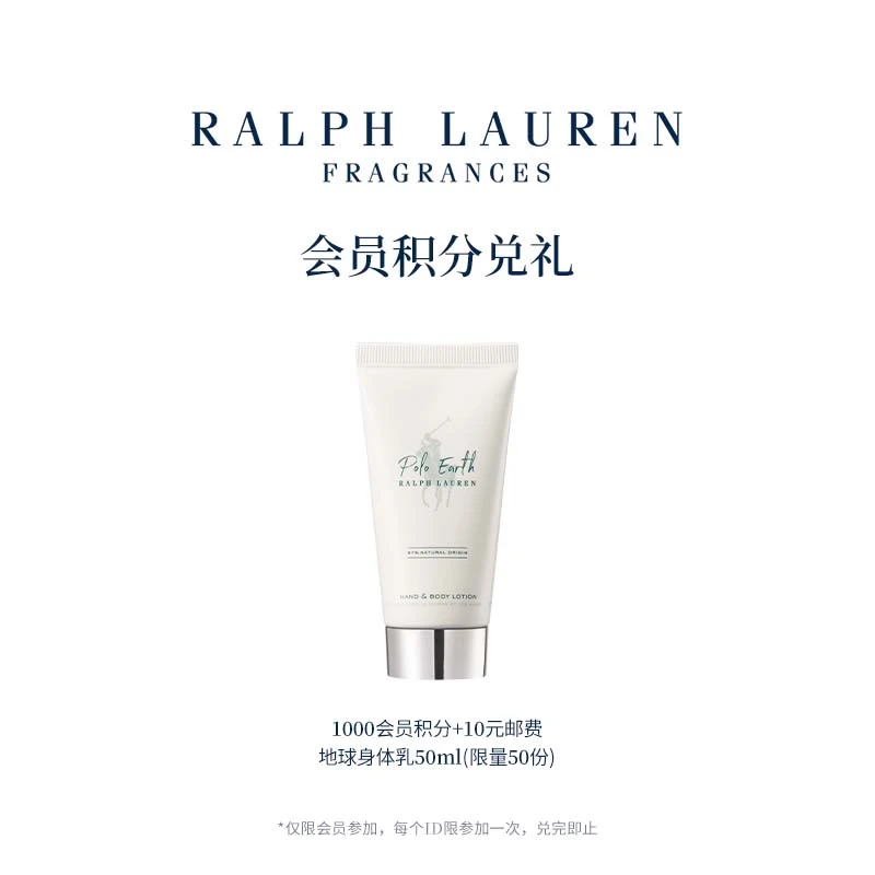 【会员兑礼】Ralph Lauren拉夫劳伦地球身体乳50ml