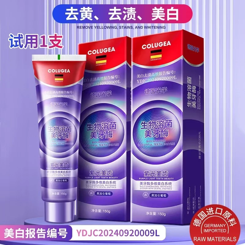 COLUGEA-生物溶菌酶紫光美齿美牙酶牙膏150g*3支 试用一支