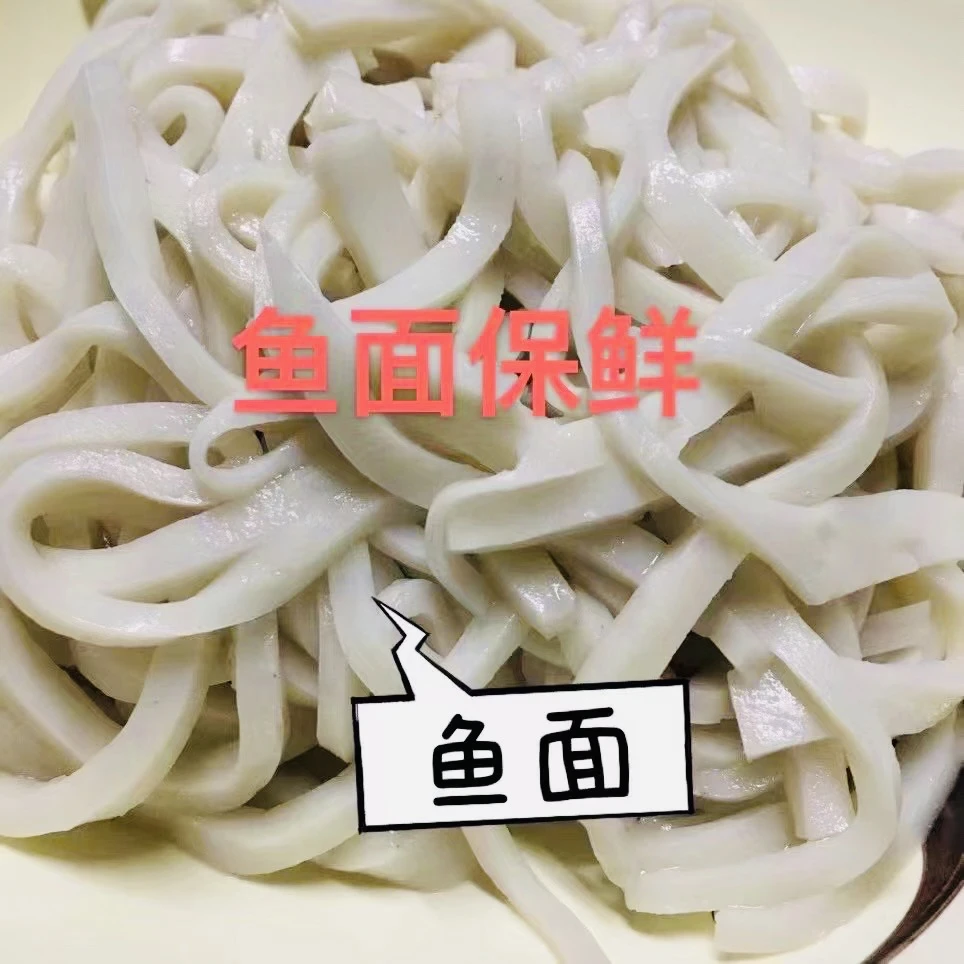 惠来手工鱼面1斤（凑满4单包邮）