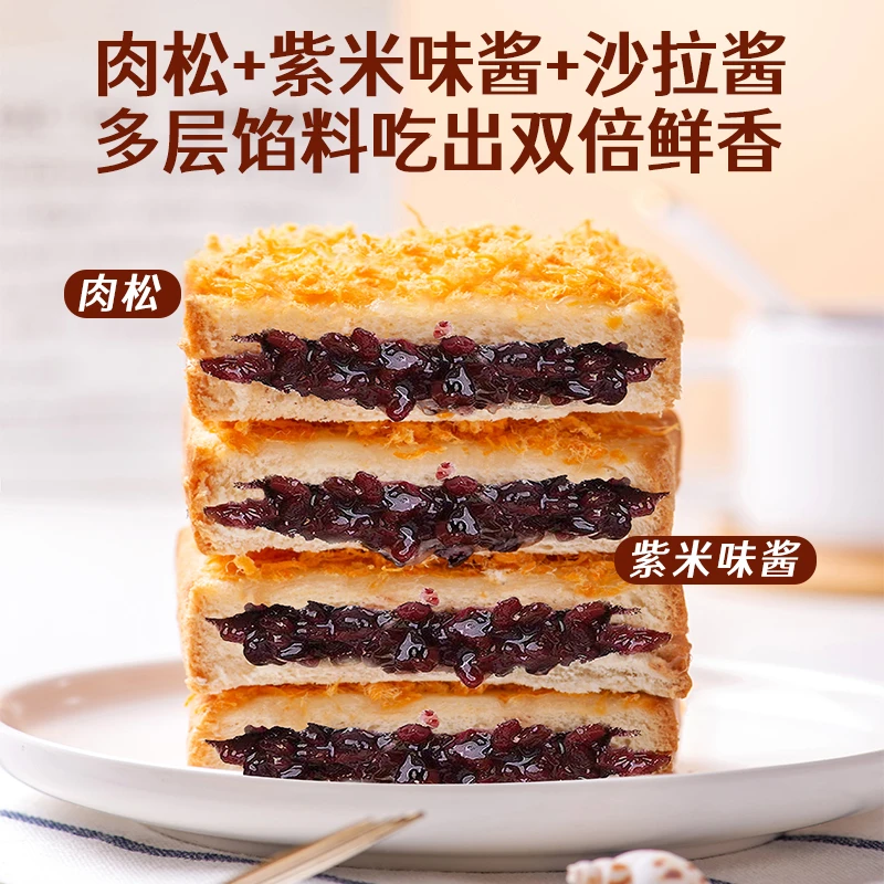 肉松夹心紫米面包奶酪吐司软糯下午茶营养早餐休闲代餐食品整箱