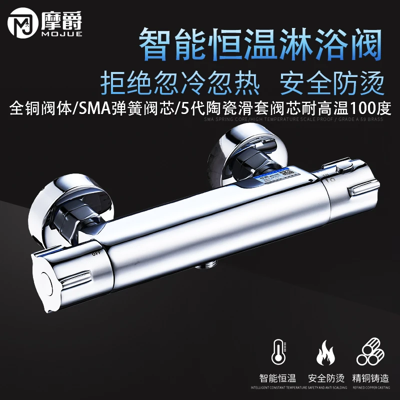 MOJUE/摩爵全铜浴室恒温阀冷热淋浴龙头太阳能电热水器温控混水阀