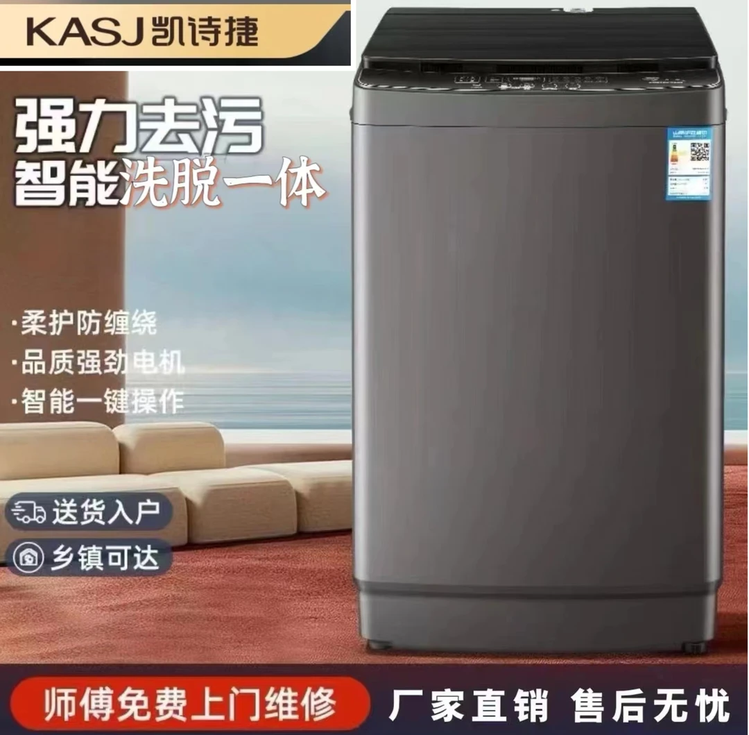 【工厂直销】KASJ凯诗捷全自动洗衣机家用大容量15公斤洗脱一体