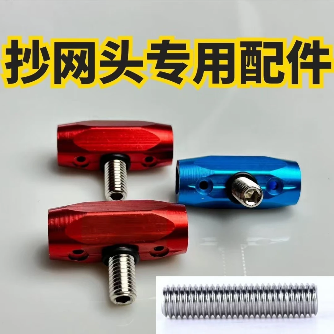 抄网头专用螺丝接头通用8MM螺丝内六角顶丝抄网杆螺丝抄网配件用