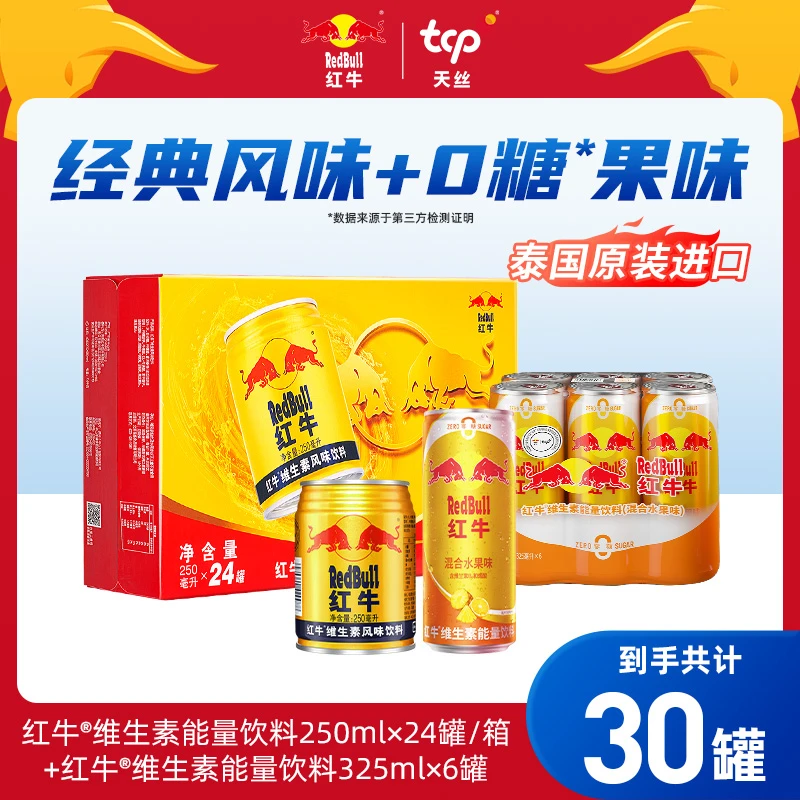 进口红牛维生素风味饮料250ml*24罐+红牛混合水果口味325ml*6罐