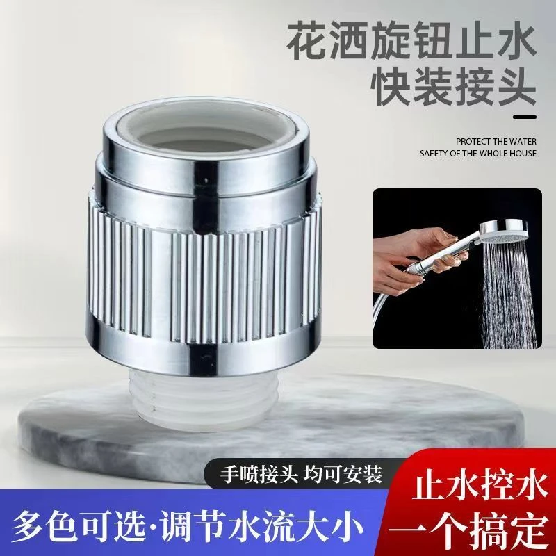 洗澡喷头一键止水接头淋浴花洒一键止水开关莲蓬头四分通用止水器