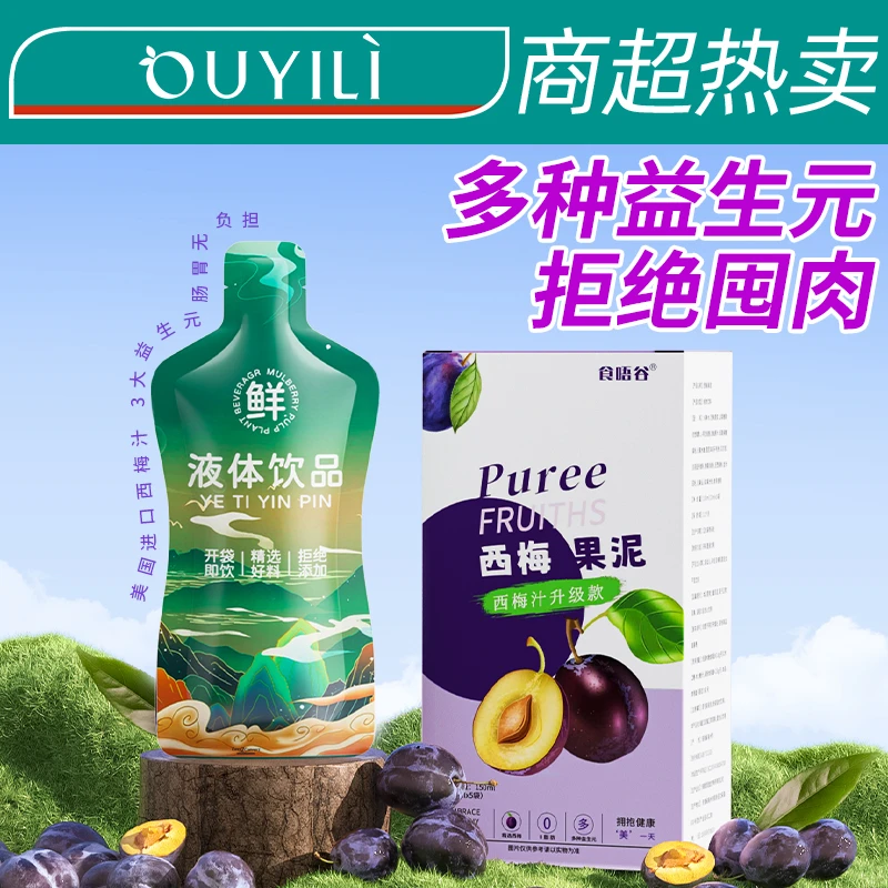 西梅果泥西梅汁益生元浓缩果汁纤维果饮大餐救星排通0脂肪0蔗糖用