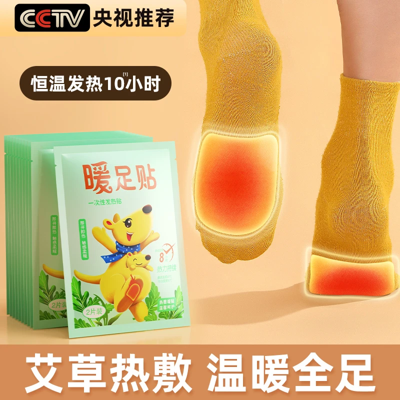 【官方正品】艾草暖足贴暖宝宝暖贴暖脚底冬天自发热保暖身贴暖宫贴