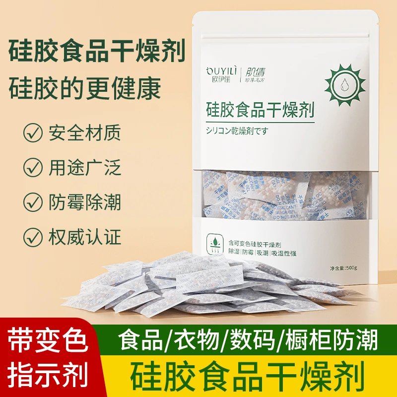 干燥剂防潮防霉包食品级家用猫粮茶叶药食品级变色硅胶脱氧剂除湿
