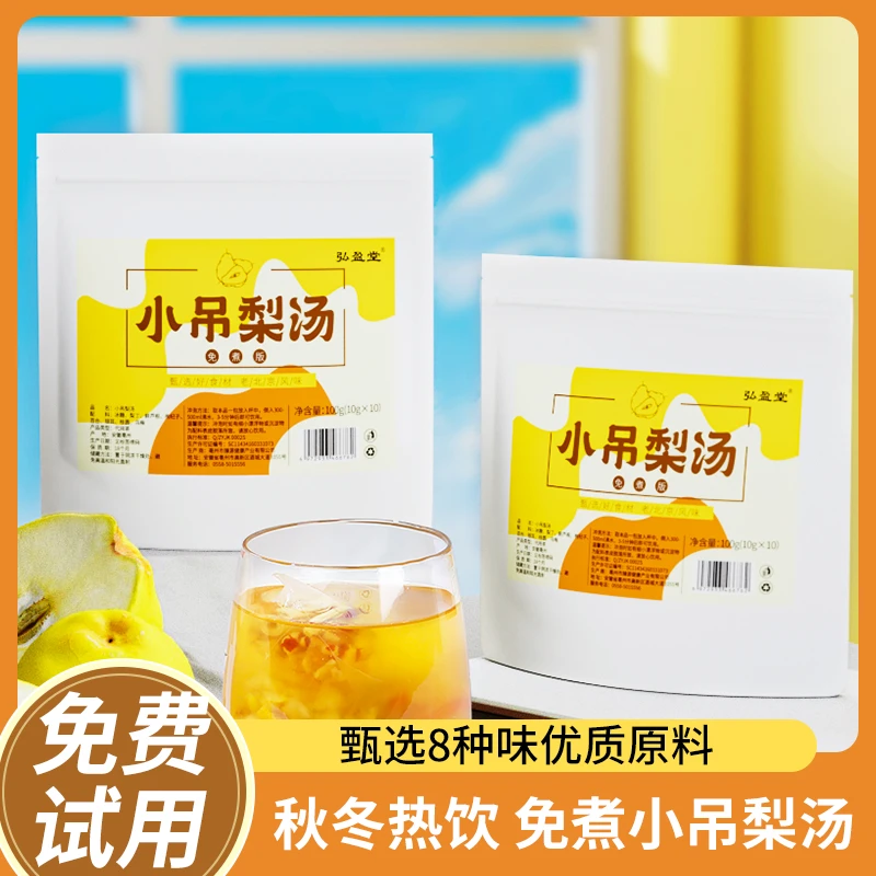 老北京小吊梨汤免煮茶包秋冬润燥百合银耳雪梨原材料儿童凉茶糖水