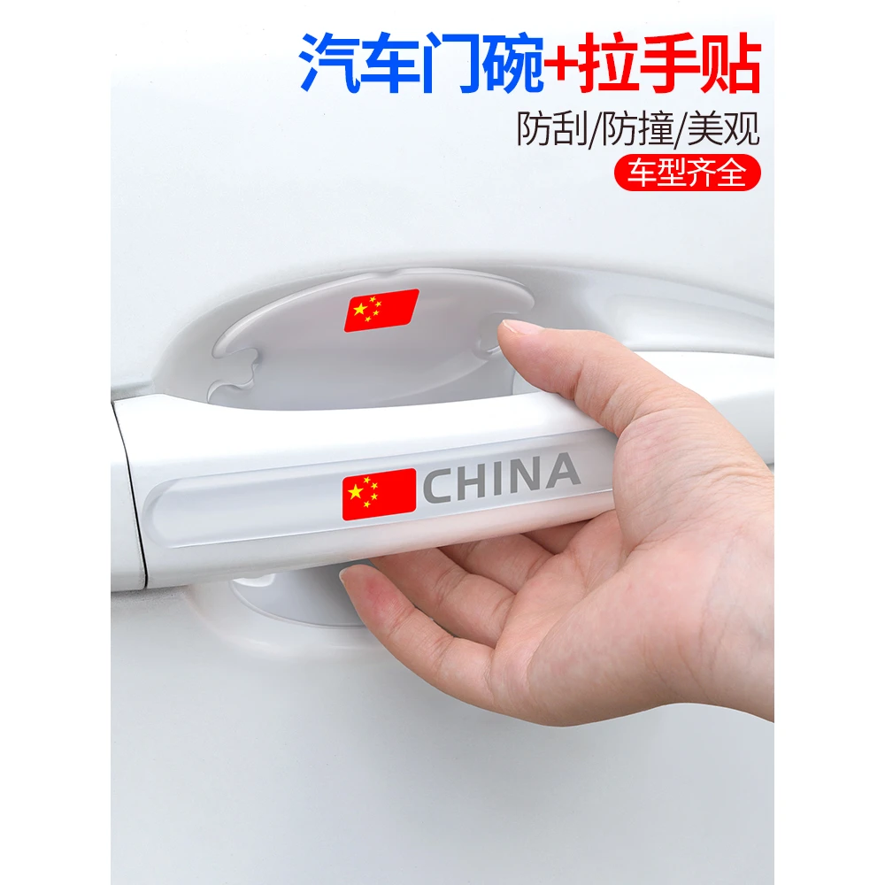 汽车门碗拉手贴透明隐形防刮门把手划痕漆面保护贴膜装饰用品大全