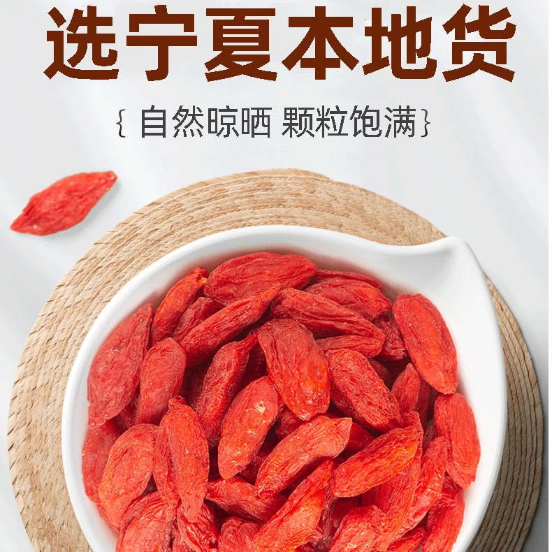 宁夏正宗头茬枸杞子免清洗大颗粒红枸杞煮粥煲汤泡水