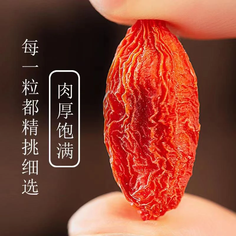 250g枸杞子干货宁夏品质颗粒中宁大红枸杞子泡水泡茶泡酒营养煲汤