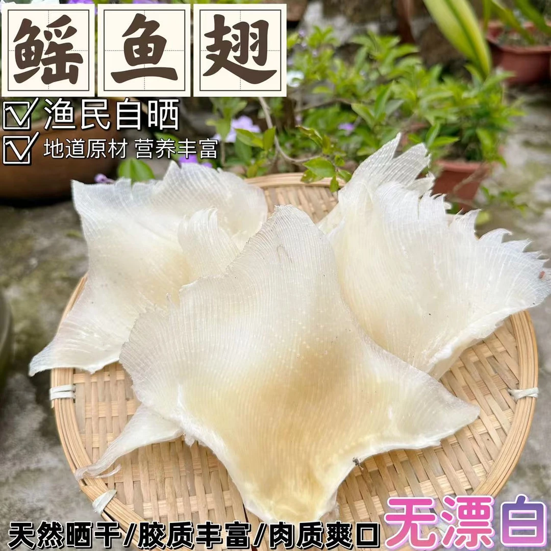 鳐鱼翅干海狗翅干天星翅干海产干货特产无添加软骨鱼翅干