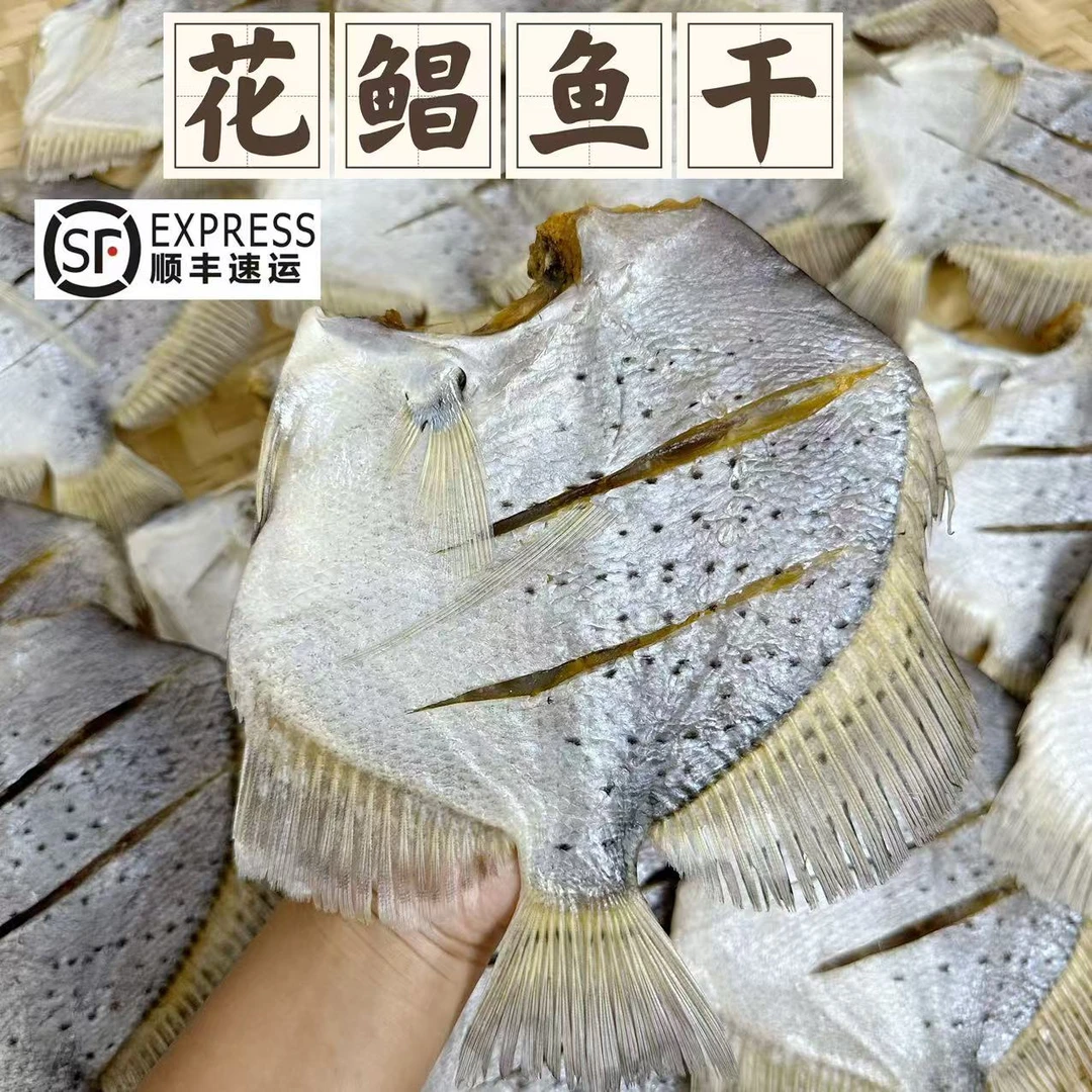 花鲳鱼干北海特产鱼干海鲜干货香煎渔民自晒