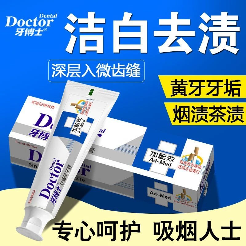 牙博士去烟渍牙膏