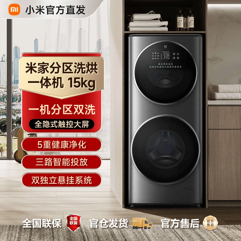 补贴-小米洗衣机滚筒15kg双筒双层分区全自动大容量洗烘一体机