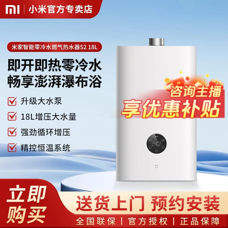 直降-小米米家零冷水18L升 S2燃气热水器智能增压恒温大户型家用