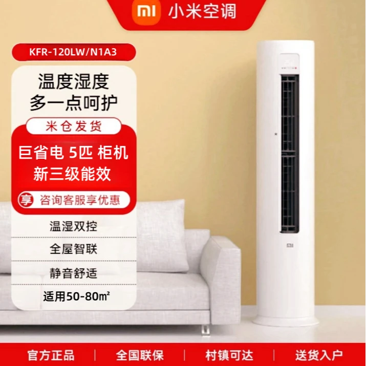 （热销）小米空调5匹新三级能效 节能冷暖立式柜机商住两用大风量