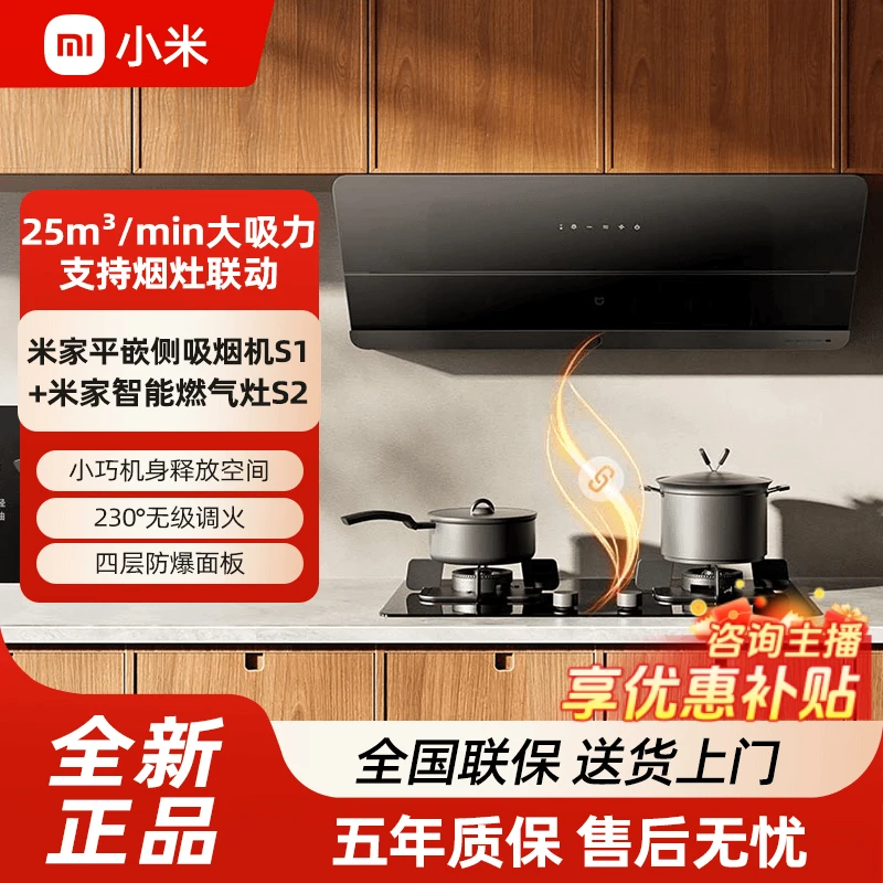 烟灶套装小米平嵌侧吸烟机S1大吸力25m³开放式厨房变频吸油烟机