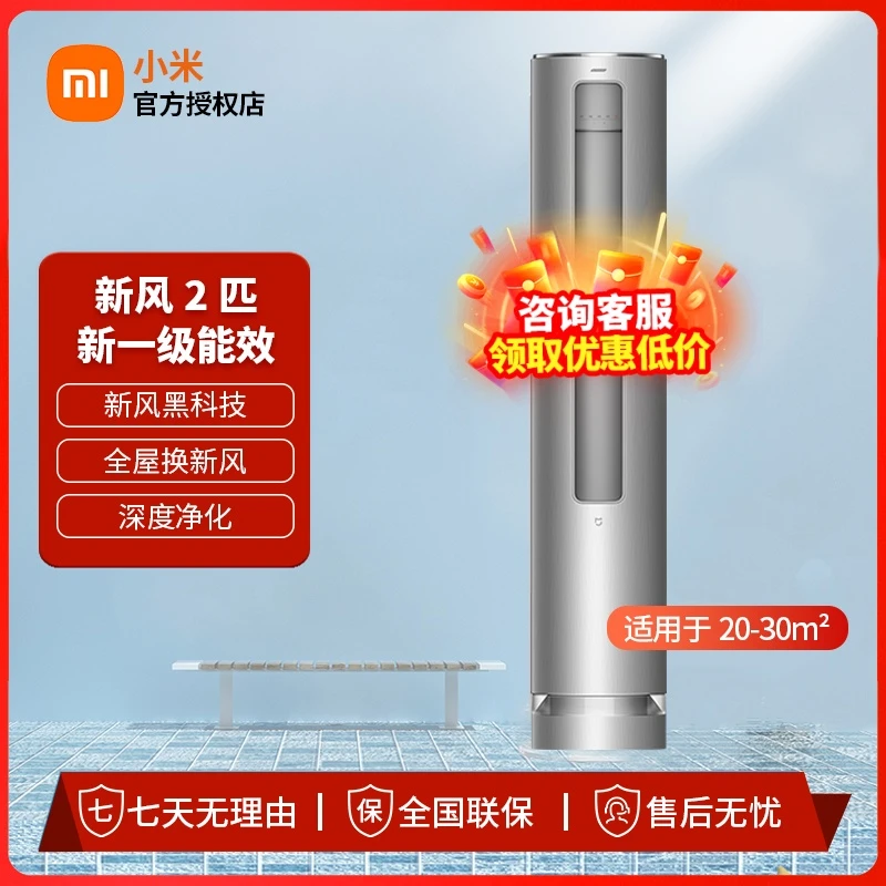Xiaomi/小米新风空调立式2匹新一级能效空调KFR-51LW/F2A1