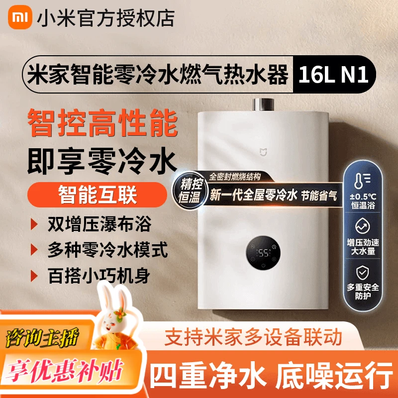 小米米家燃气热水器16L升零冷水家用智能小型节能增压恒温N1