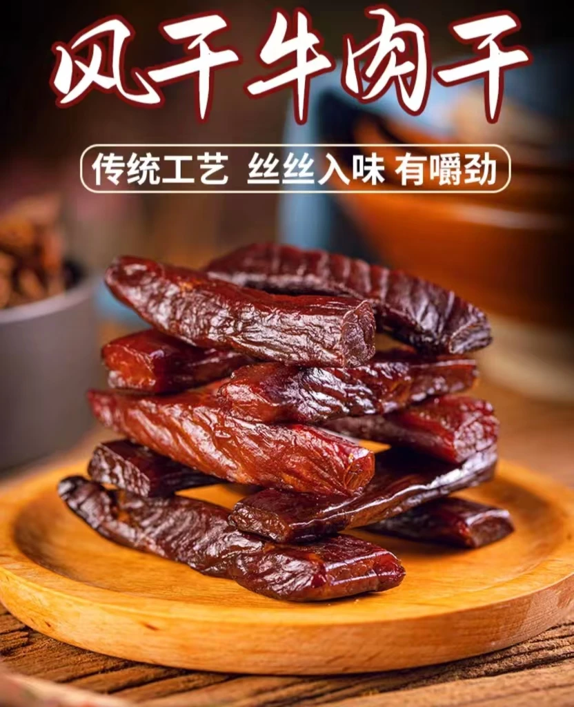【老牌国货】内蒙古火烤牛肉干500克