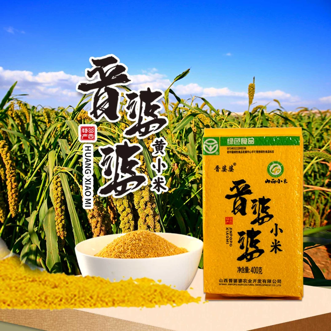 晋婆婆黄小米五谷杂粮山西特产400g*3袋真空包装