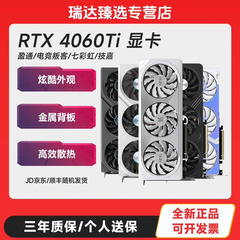 【12期免息】盈通 RTX4060Ti 高性能 游戏电竞 设计台式机电脑 显卡