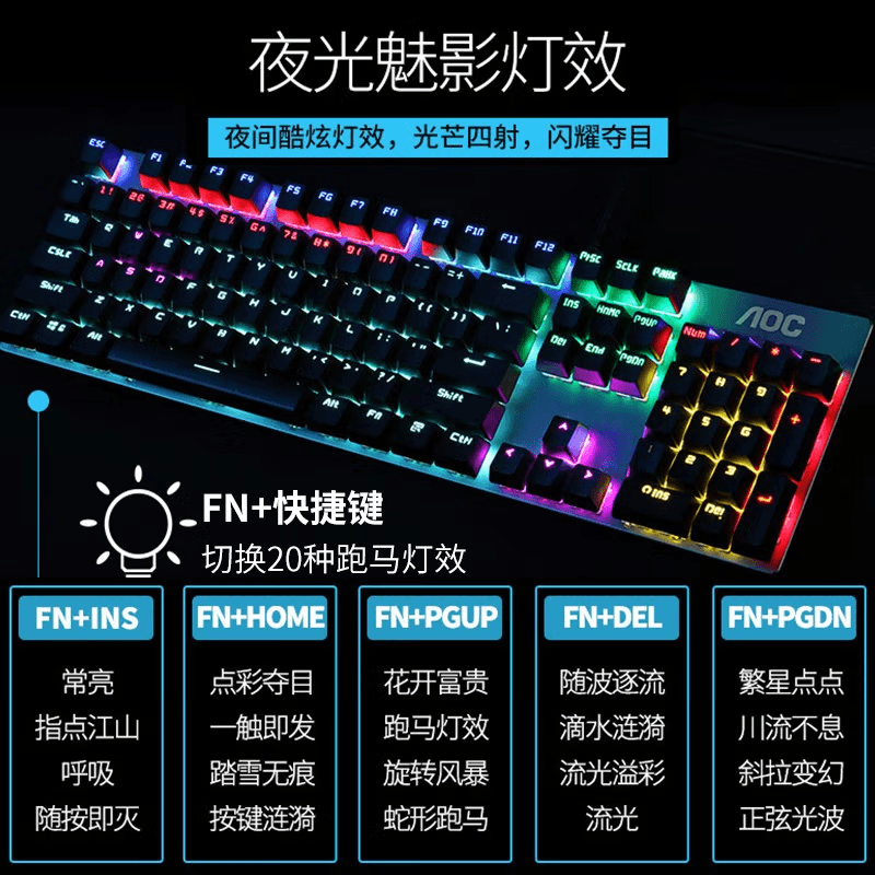 【臻选粉丝福利】AOC GK410机械键盘 有线游戏办公键盘