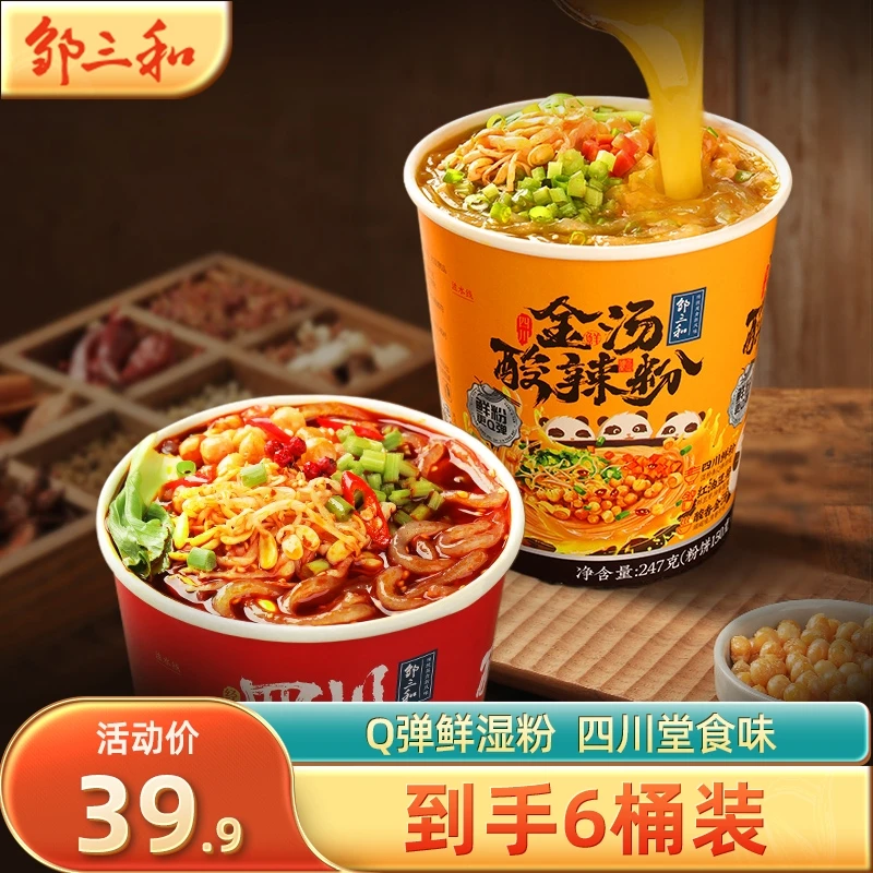 【狗哥专享】邹三和6杯装酸辣粉桶装鲜湿粉1452g起川渝冲泡方便速食