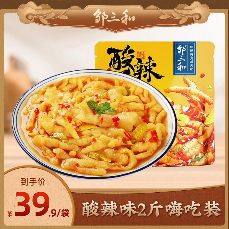 邹三和无骨鸡爪酸辣味1000g柠檬蒜香2斤去骨凤爪网红零食脱骨鸡脚