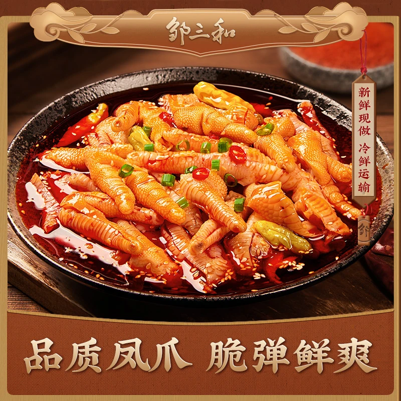 邹三和无骨鸡爪300g*2袋酸辣柠檬蒜香川辣味去骨凤爪直播卖货达人