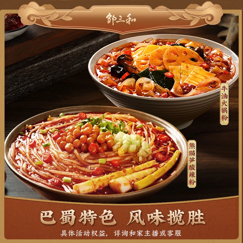 邹三和8包料酸辣粉鲜湿粗粉速食328g*4袋川渝方便麻辣火锅宽粉AJM