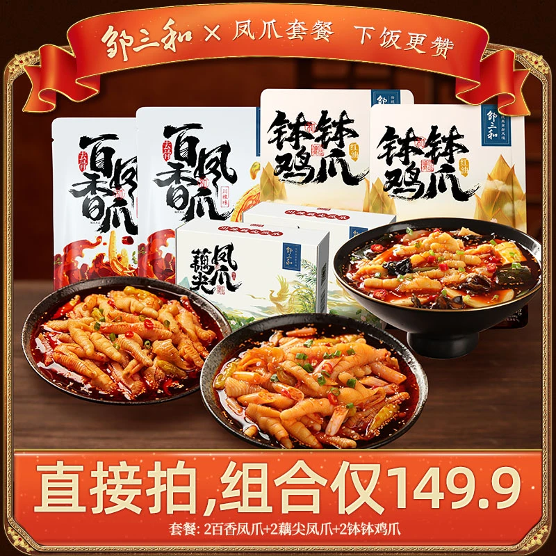 【解馋零食】邹三和无骨鸡爪香辣味小吃酱卤熟食开袋即食组合2640g