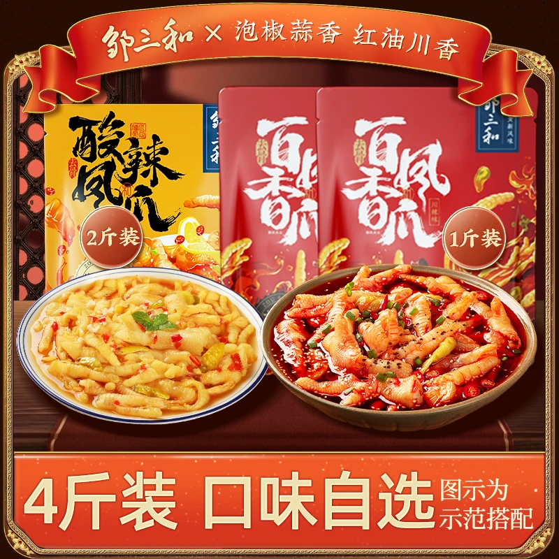 邹三和无骨鸡爪2000g零食川辣蒜香酸辣味1000g*2网红凤爪4斤组合