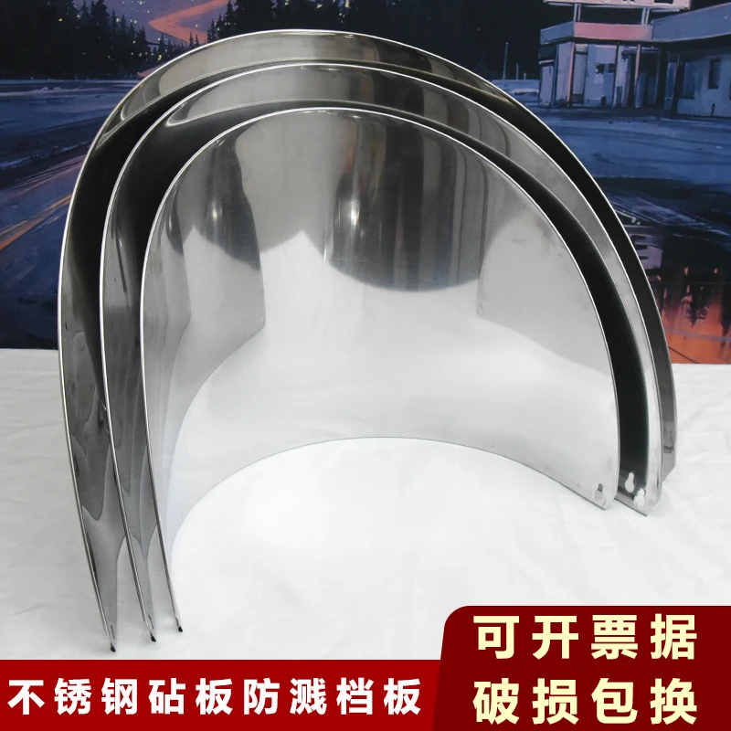 不锈钢砧板围板半圆挡板菜板护边圆形菜墩防溅挡板厨房切菜板腰斗