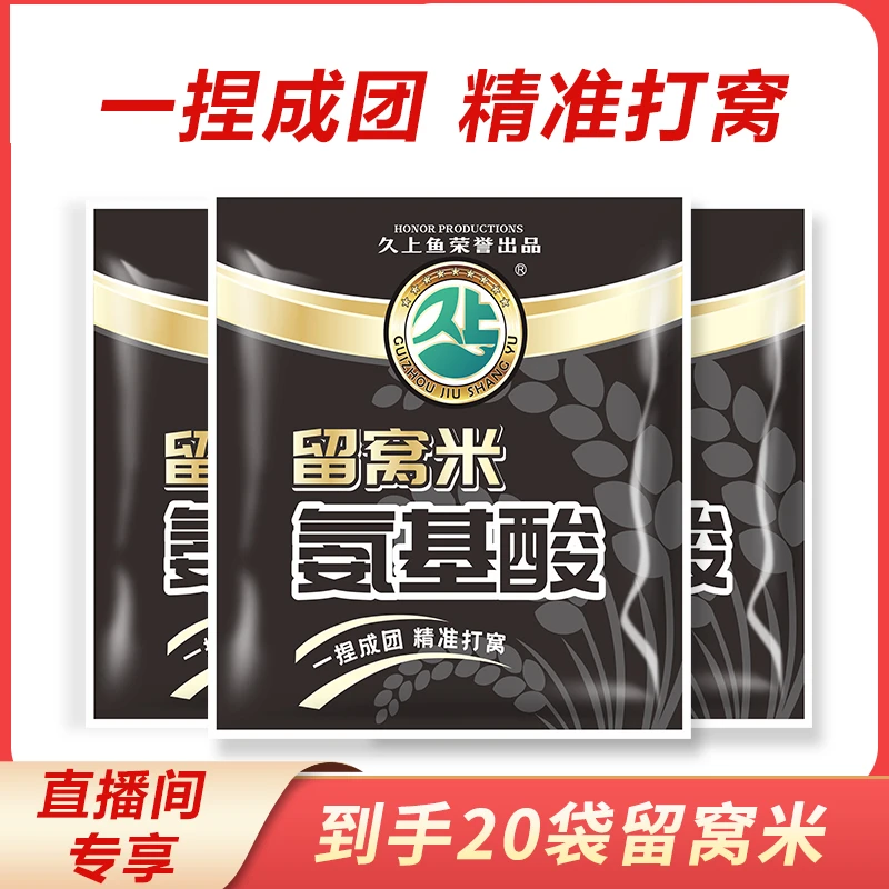 氨基酸留窝米开口钓鱼窝料酒米颗粒打窝米鲫鱼鲤鱼底钓散炮诱饵