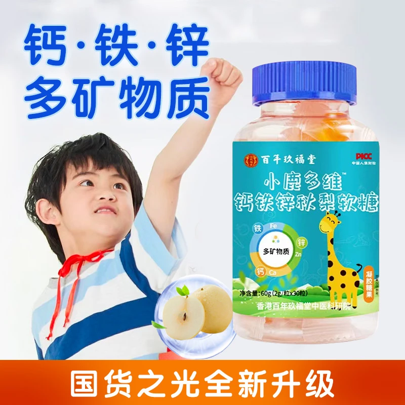 众玖福堂多维钙铁锌即食多种水果味秋梨软糖食用维生素青少年