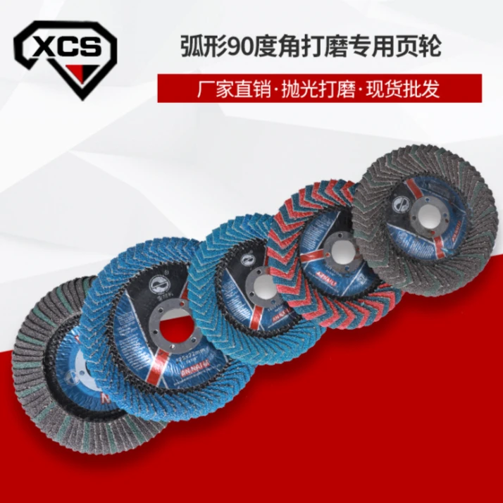 R角平面打磨砂布轮百叶轮弧形花页轮氧化铝锆刚玉陶瓷刚玉页轮