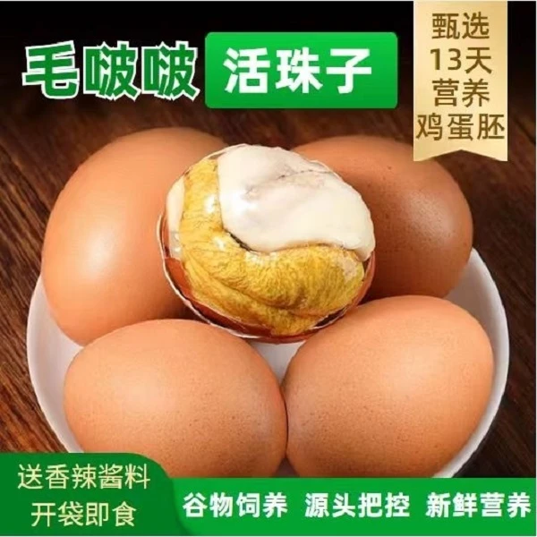 【主播宠粉】毛啵啵十三天活珠子五香香辣味钢化蛋即食新鲜营营养