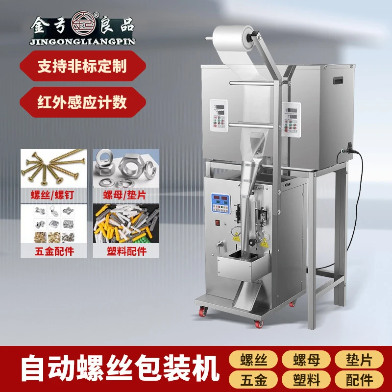 全自动颗粒多功能包装机粉末粉剂称重灌装机五金螺丝大米分装机械