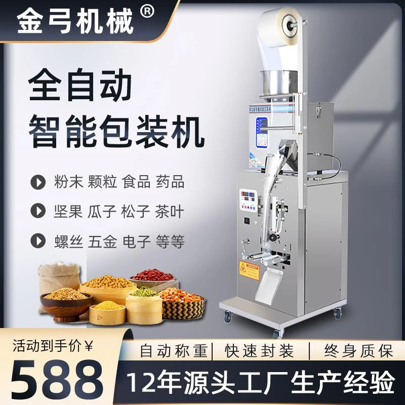 全自动定量包装机泡茶叶种子大米颗粒粉末三边封口机智能灌装机