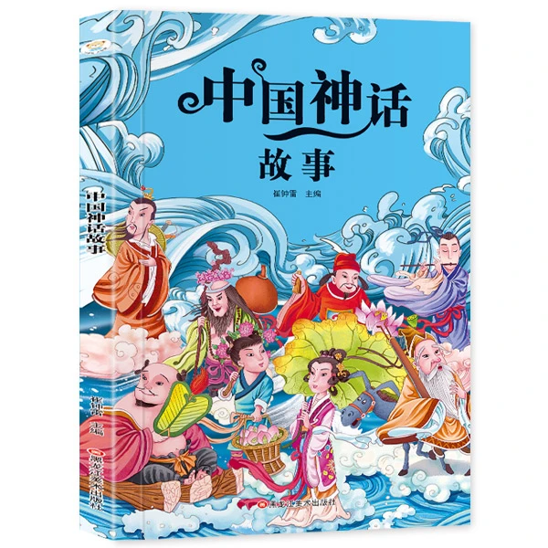 中国神话故事 96页 彩图注音 0-9岁 语文启蒙【老师推荐】