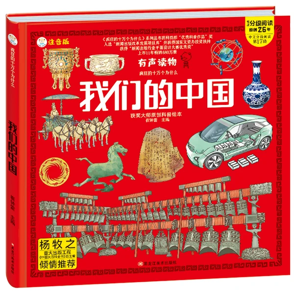 【小笨熊】我们的系列我们的中国