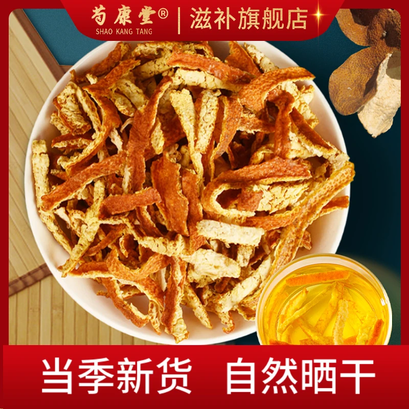 芍康堂正宗陈皮丝滋补晒干醇厚手工干净醇厚新货年份精选品质自然