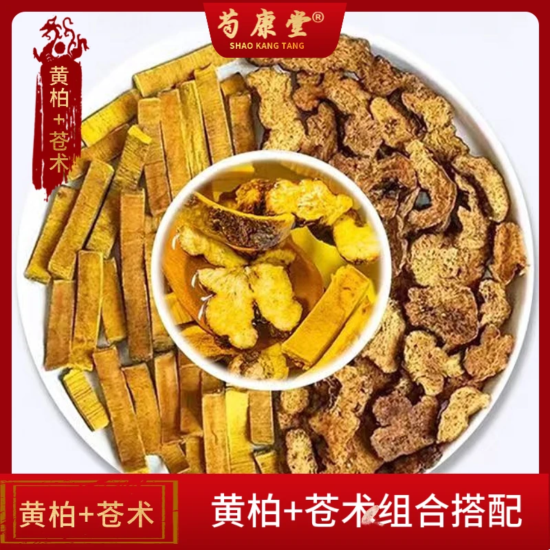 黄柏苍术组合 优选原产滋补食用农产品 精选品质 净重200克