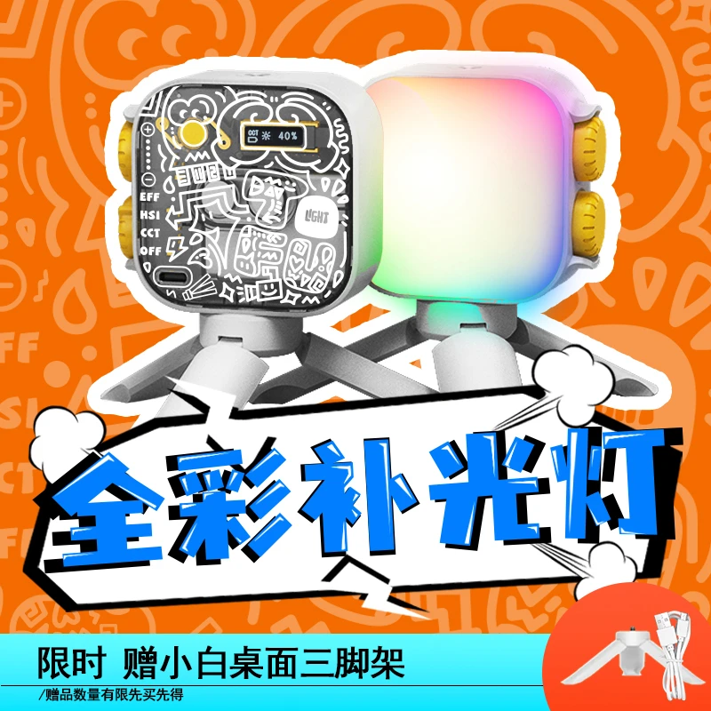 斯丹德豆腐灯磁吸RGB口袋补光灯摄影美颜led全彩便携直播人像专用